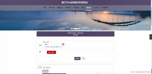 java計算機畢業設計基于web的綠色環保網站 附源碼 springboot 開題 論文